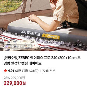 제백 ZEBEC 캠핑 에어매트 에어리스 프로 2세대신형 2400×200×10