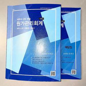 *당일배송*세무사2차 원가관리회계연습: 임세진