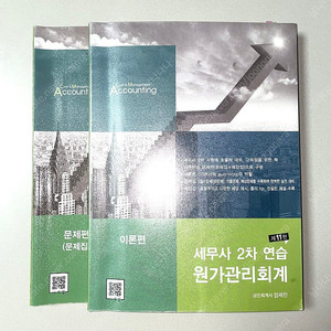 *당일배송*세무사2차 원가관리회계연습: 임세진