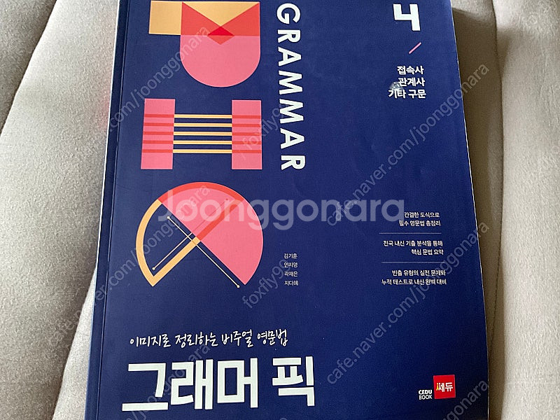 영어grammar pic 4권--2