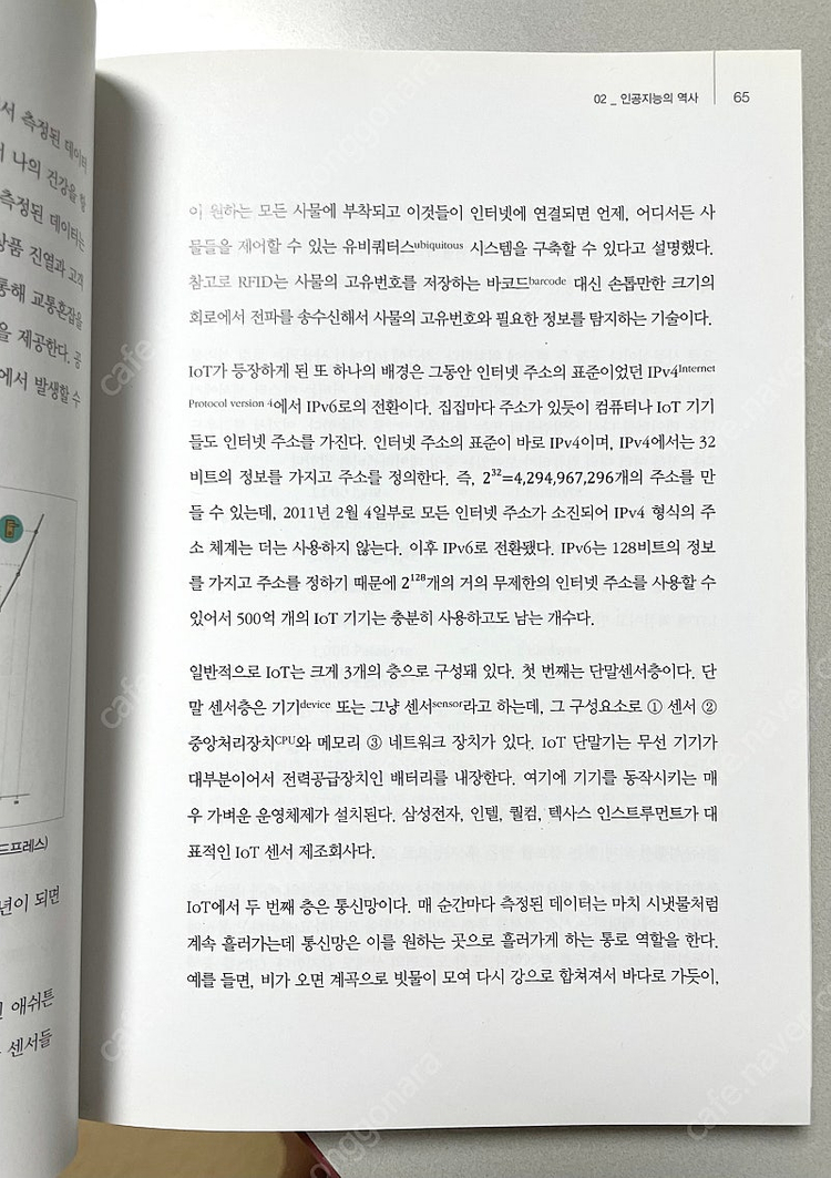 *새책*인공지능 머신러닝 딥러닝 입문 이미지