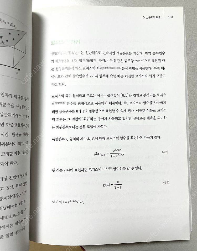 *새책*인공지능 머신러닝 딥러닝 입문 이미지