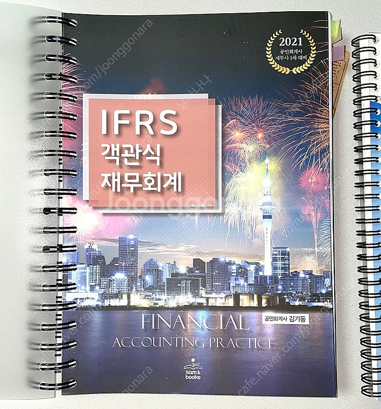 *당일배송*IFRS 객관식 재무회계 김기동/공인회계사세...--1