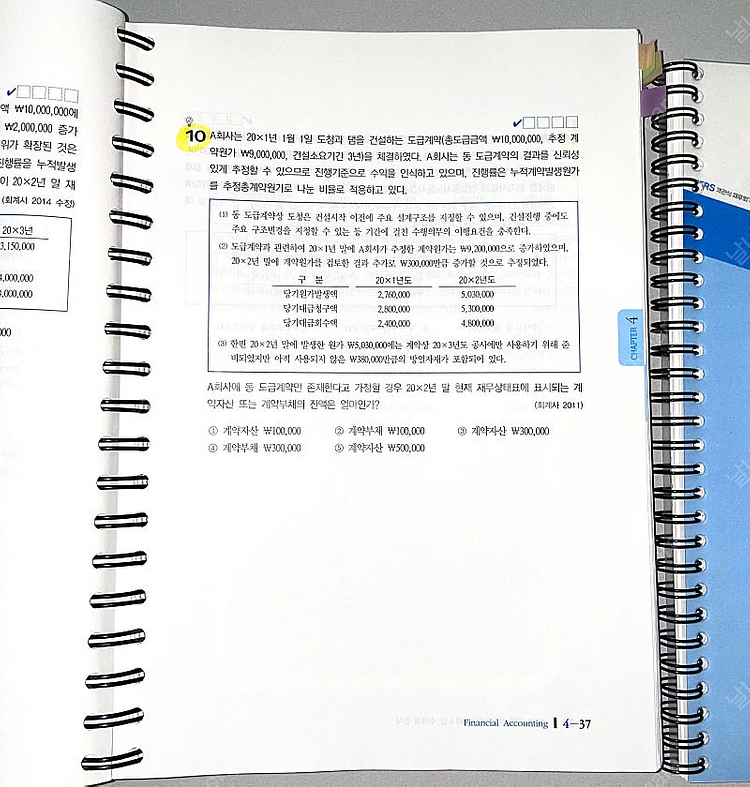 *당일배송*IFRS 객관식 재무회계 김기동/공인회계사세...--2