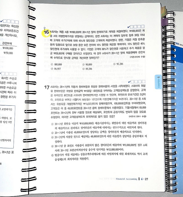 *당일배송*IFRS 객관식 재무회계 김기동/공인회계사세...--3
