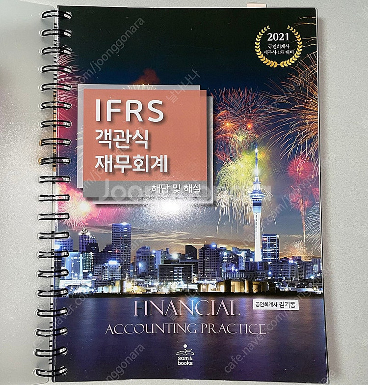 *당일배송*IFRS 객관식 재무회계 김기동/공인회계사세...--5