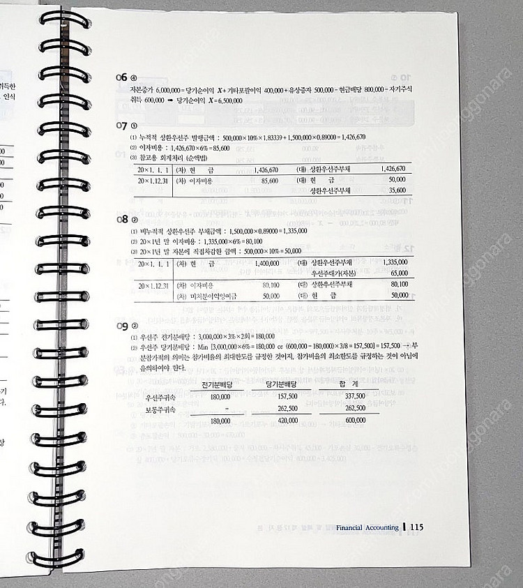 *당일배송*IFRS 객관식 재무회계 김기동/공인회계사세...--6