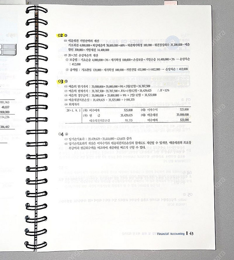 *당일배송*IFRS 객관식 재무회계 김기동/공인회계사세...--7
