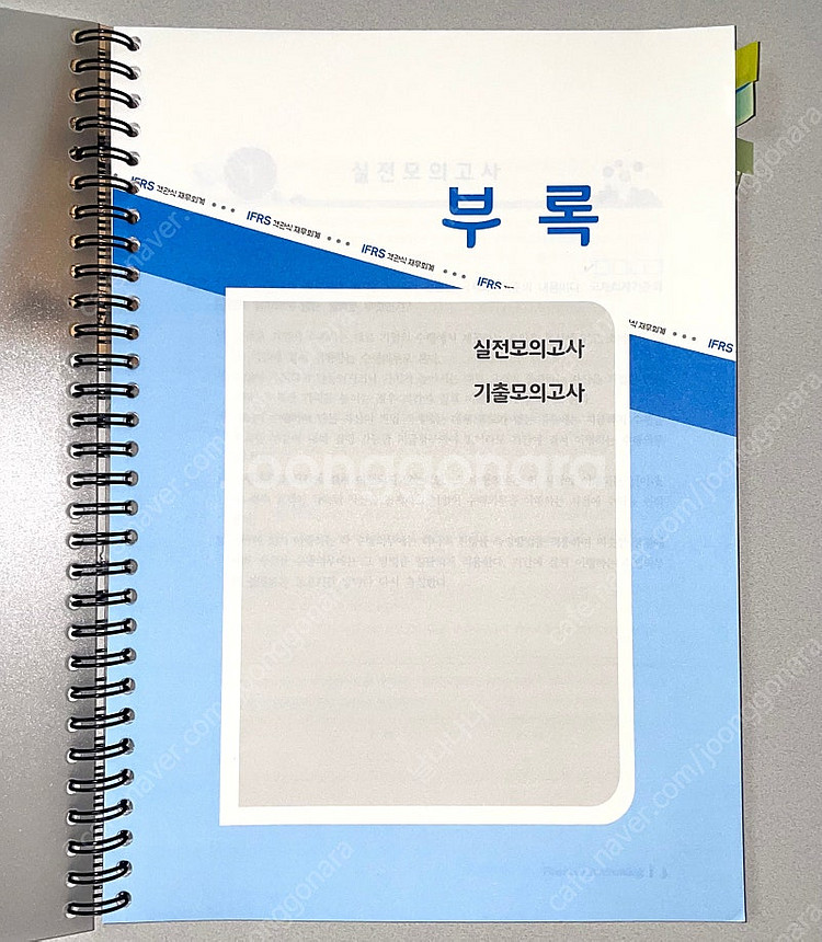 *당일배송*IFRS 객관식 재무회계 김기동/공인회계사세...--8