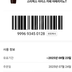 스타벅스 아메리카노 쿠폰 2장