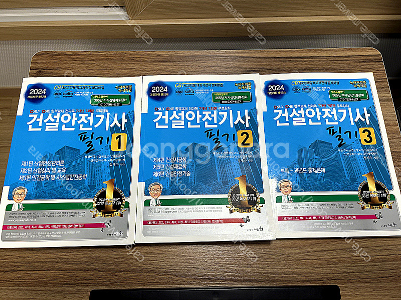 2024 건설안전기사 필기 (3권 합본).--0