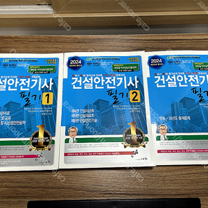 2024 건설안전기사 필기 (3권 합본).