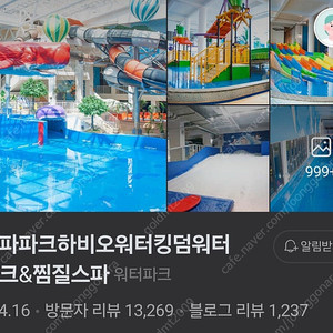 송파 파크하비오 워터킹덤 워터파크 남성대인1장, 남성소인1장