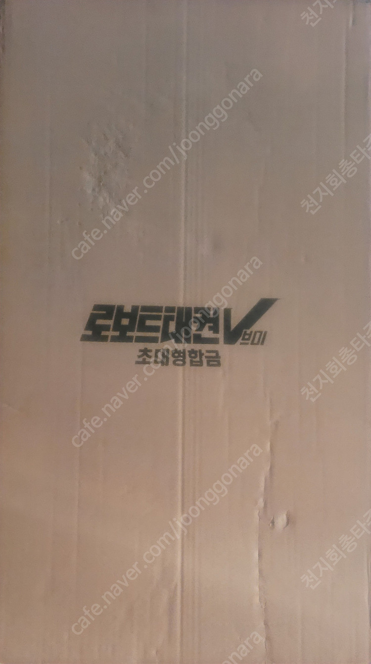 76.7 태권브이 애니버전 미개봉 외 판매합니다. 빠른 문의는 전화나 문자로 주세요. 앱채팅은 거의 안 봅니다.--1