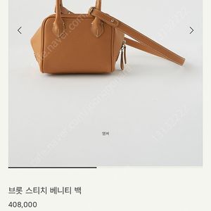 시에 sie 브롯 스티치 베니티백 가방
