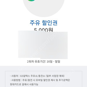 gs주유권 15000원어치팝니다