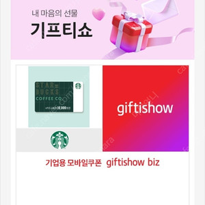 [스타벅스] E카드1만원2만원 디카페인카페아메리카노T 아이스카페라떼T 간편한한끼ICE