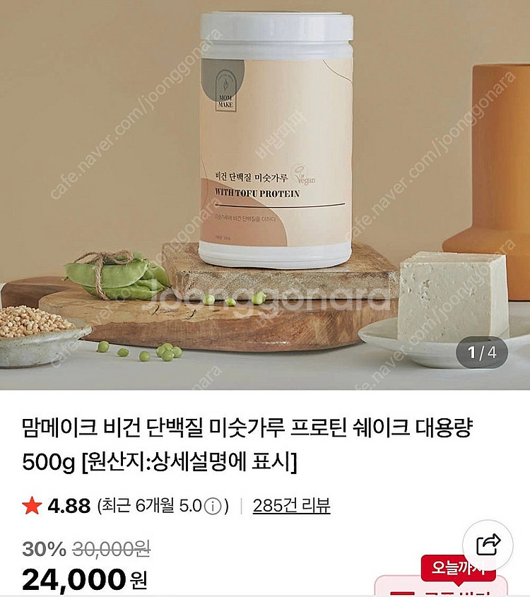 (대용량 + 파우치 9개) 맘메이크 단백질 미숫가루 프...--0