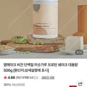 (대용량 + 파우치 9개) 맘메이크 단백질 미숫가루 프로틴 쉐이크