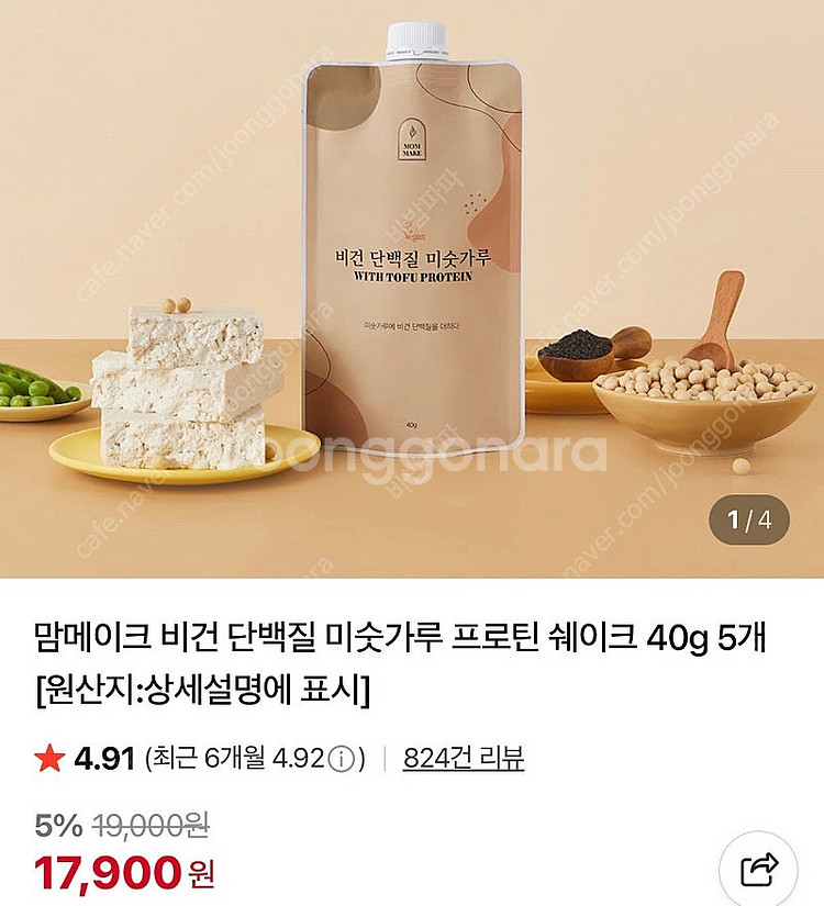(대용량 + 파우치 9개) 맘메이크 단백질 미숫가루 프...--1