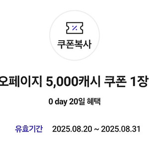 카카오페이지 5000원권