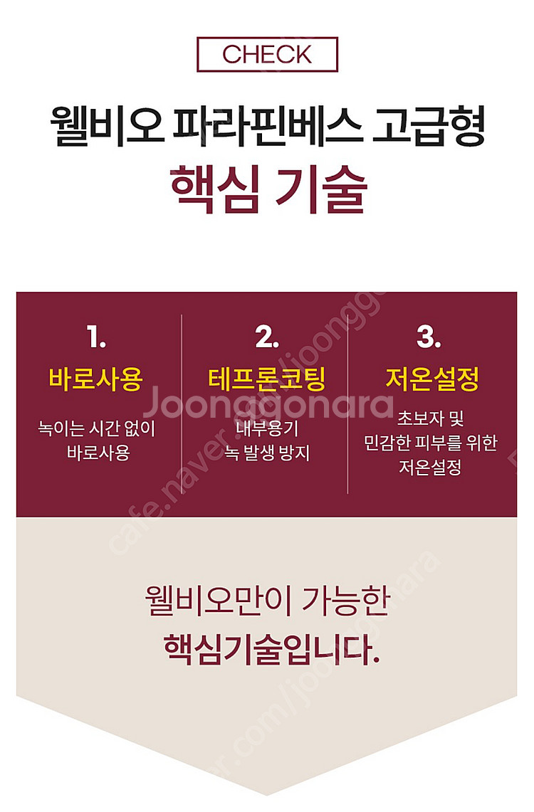 웰비오 클래식(파라핀 베스) 판매합니다. 임신선물, 출...--7