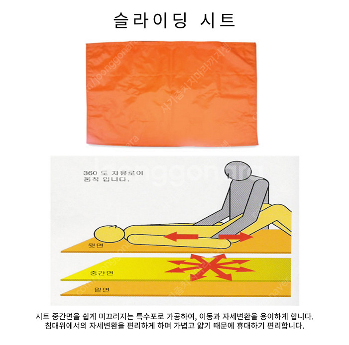 자세변환 슬라이딩 시트3겹--2