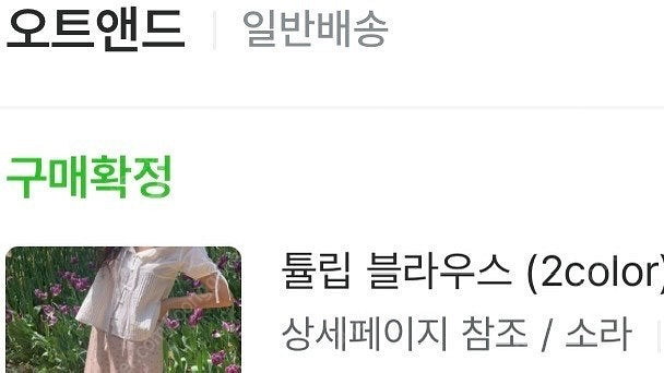 오트앤드 튤립 블라우스 소라색 러체 love frill...--3