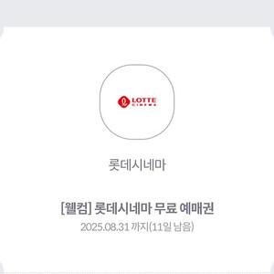 롯데시네마 예매