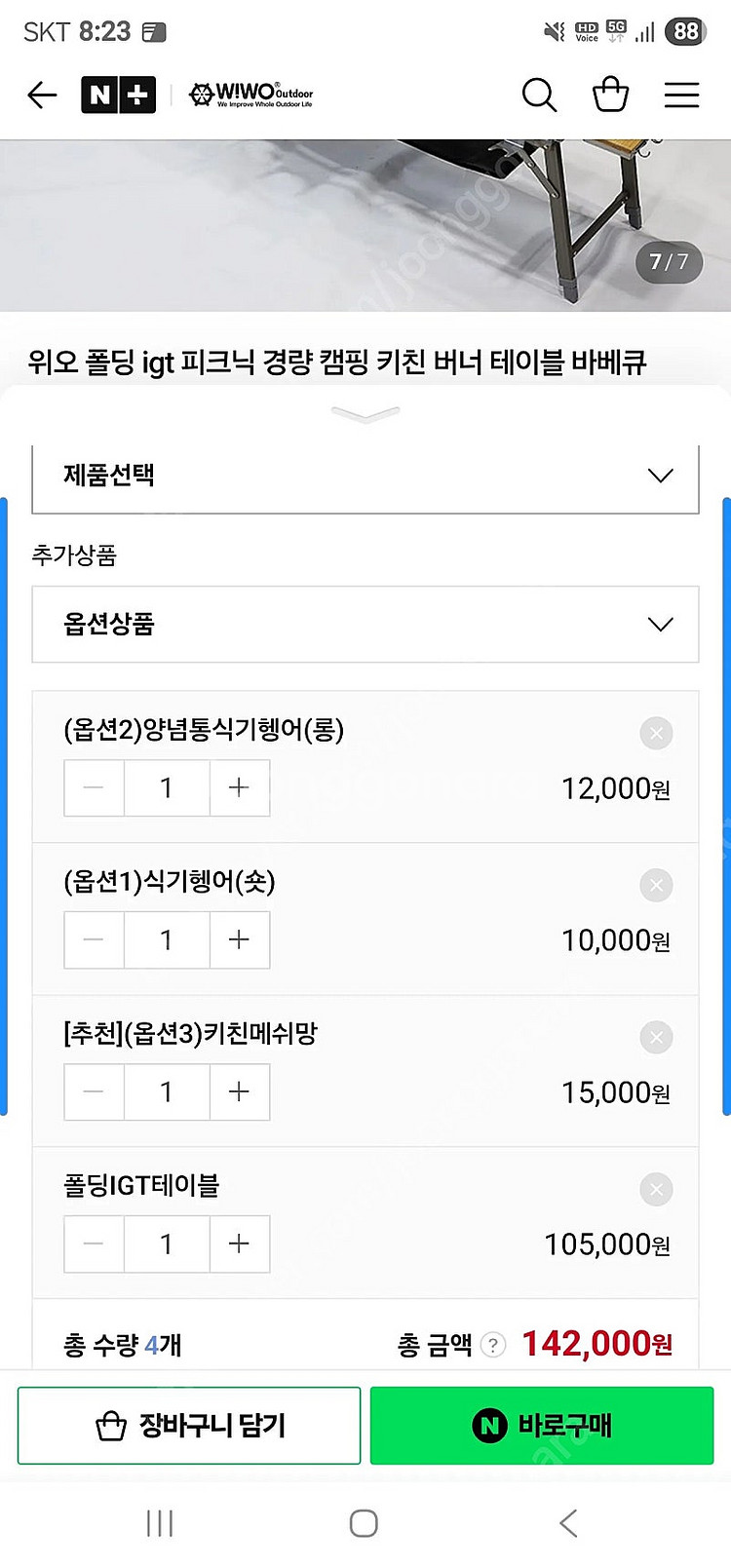 캠핑 위오 igt 테이블 세트 판매--0