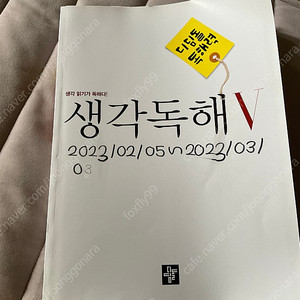 디딤돌 생각독해5권