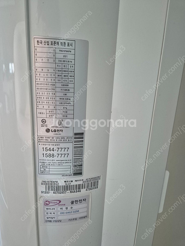 LG 손흥민 에어컨 실외기포함 FAQ157MAPW--1