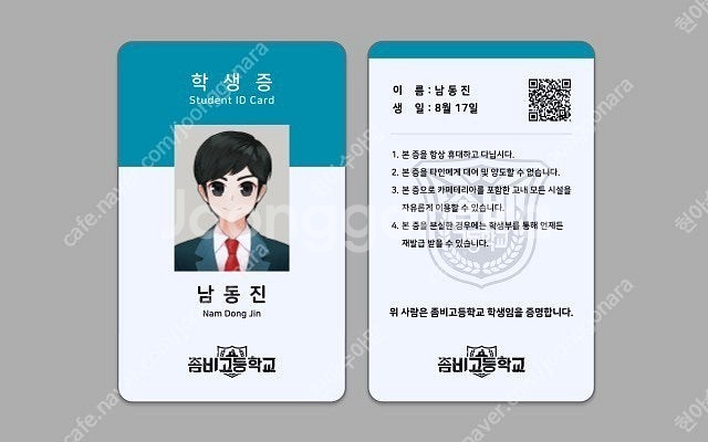 (미개봉 새제품) 좀비고 학생증 7종 팝니다--1