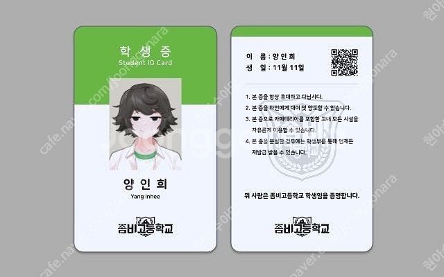 (미개봉 새제품) 좀비고 학생증 7종 팝니다--4