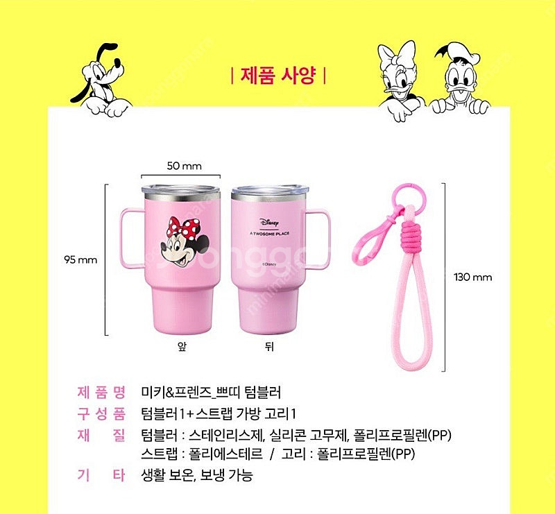투썸플레이스 디즈니 쁘띠텀블러 키링 110ml--5