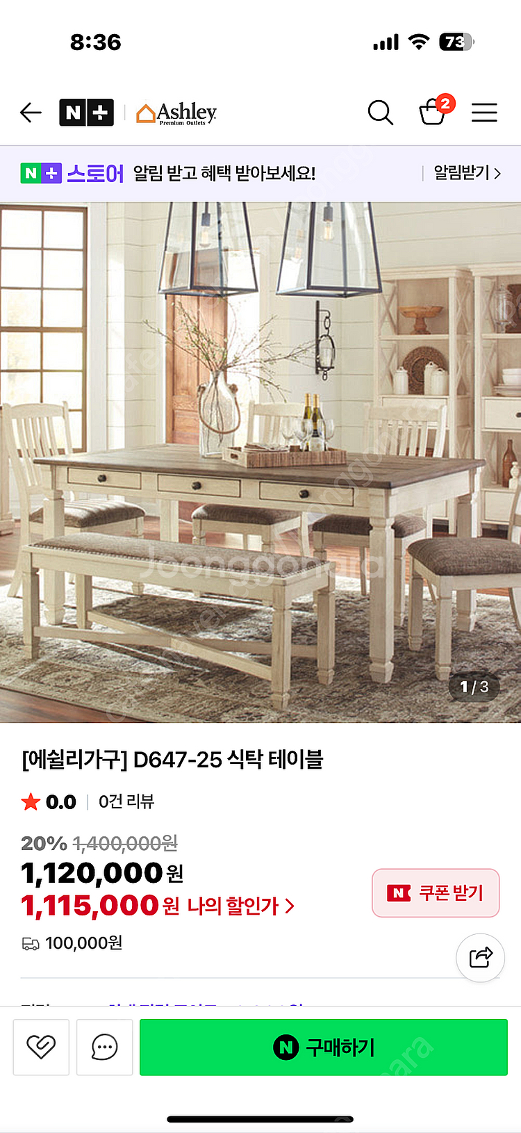 애쉴리가구 식탁테이블+벤치의자+의자2개--0