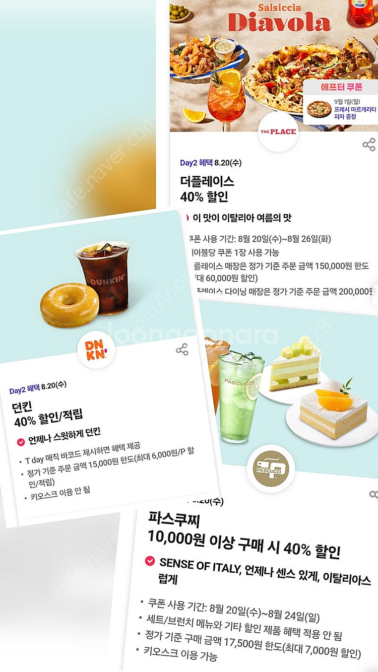티데이 던킨,더플레이스,파스쿠찌 할인쿠폰 (300원)--0