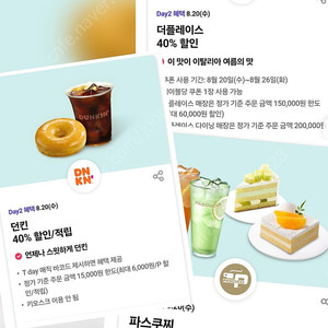 티데이 던킨,더플레이스,파스쿠찌 할인쿠폰 (300원)