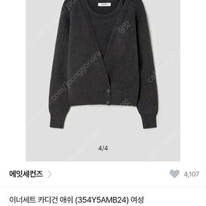 [새상품] 에잇세컨즈 상의 모음
