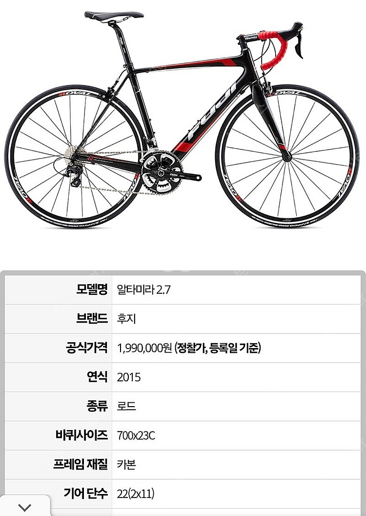 로드자전거/후지 알타미라 2.7 상급풀카본/사이즈L/상...--2