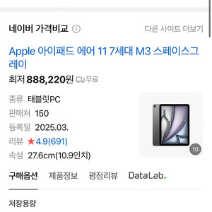 애플 아이패드 에어 11(M3) Wifi전용 128G (미개봉)