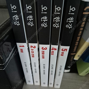 오!한강 5권 세트
