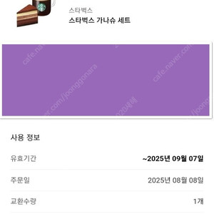 스타벅스 아메리카노 + 진한 가나슈 9 레이어 케이크 세트