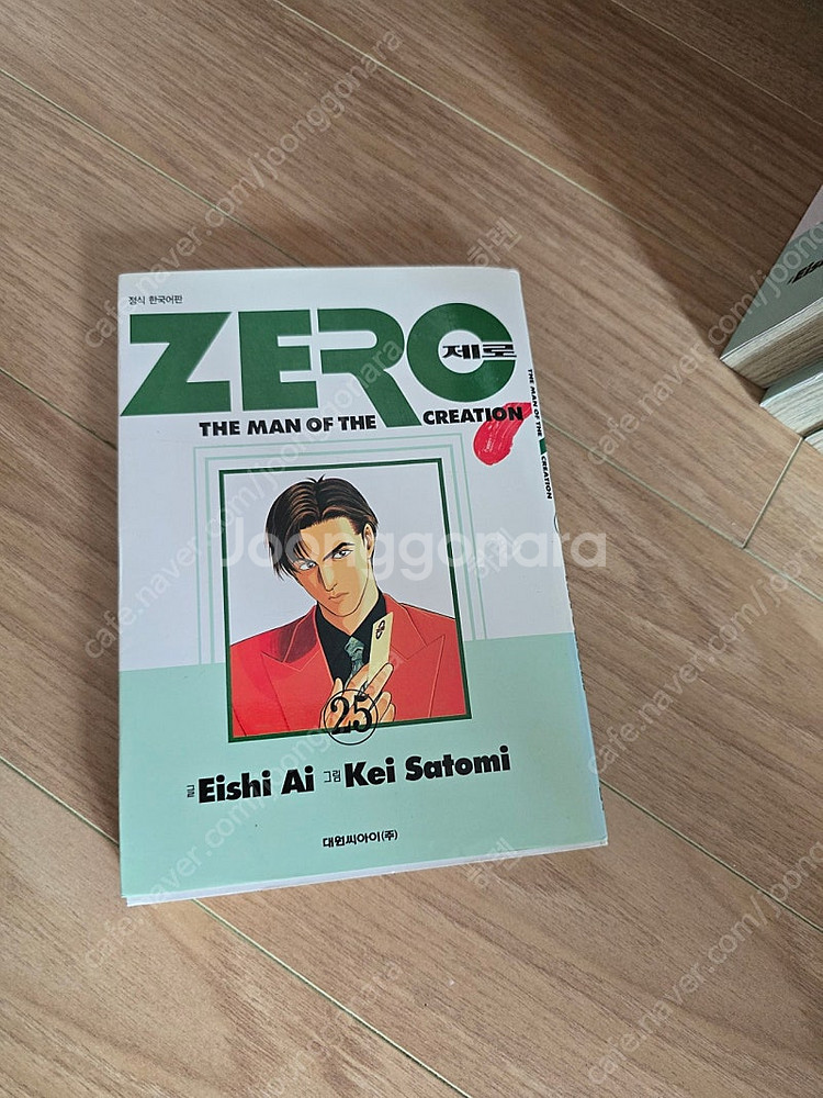 ZERO 제로 1~25 만화책--4