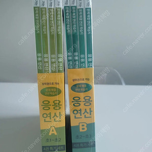 응용연산 새상품
