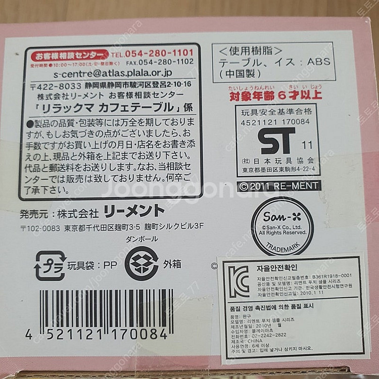 리락쿠마 카페 식완셋트--4