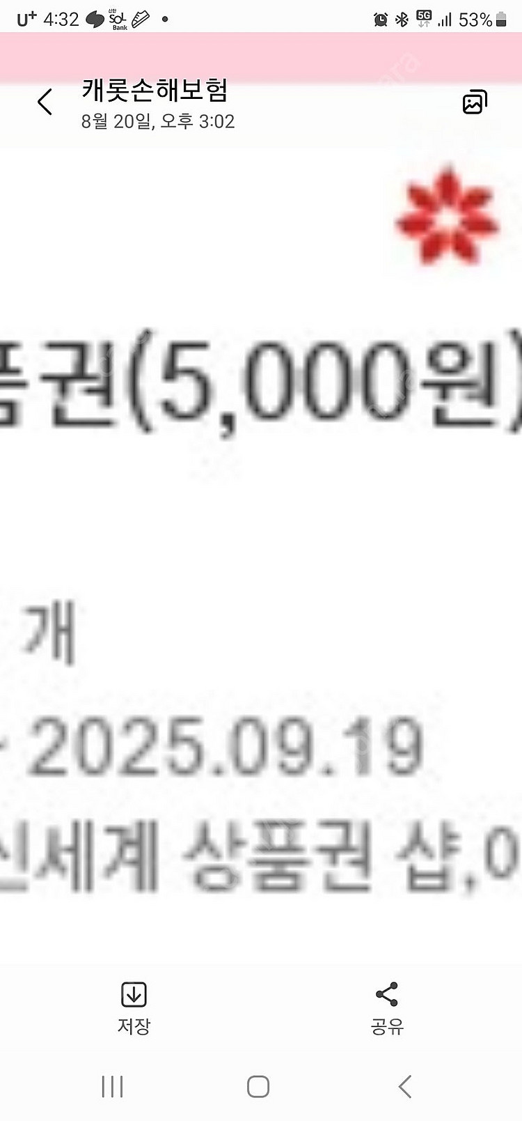 신세계상품권 5000원--0