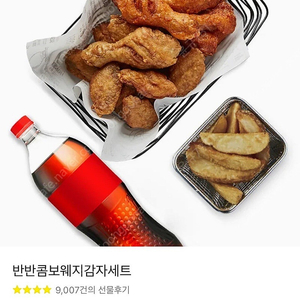 교촌치킨 반반콤보 웨지감자세트