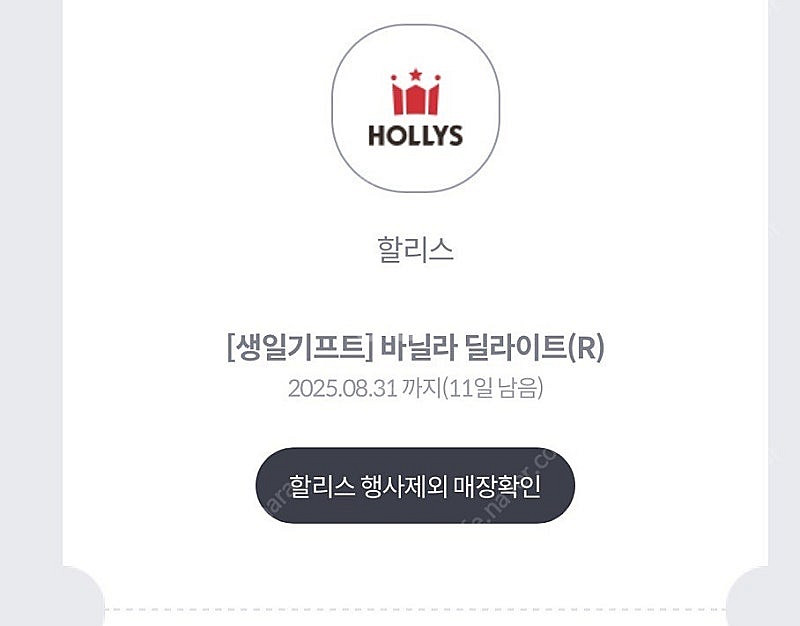 할리스 바닐라 딜라이트 3000원--0
