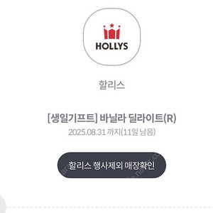 할리스 바닐라 딜라이트 3000원